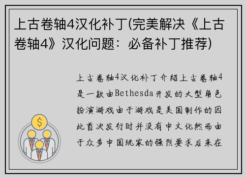 上古卷轴4汉化补丁(完美解决《上古卷轴4》汉化问题：必备补丁推荐)